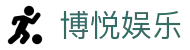 博悦娱乐 - (中国)潍坊博悦娱乐集团欢迎您娱乐体验